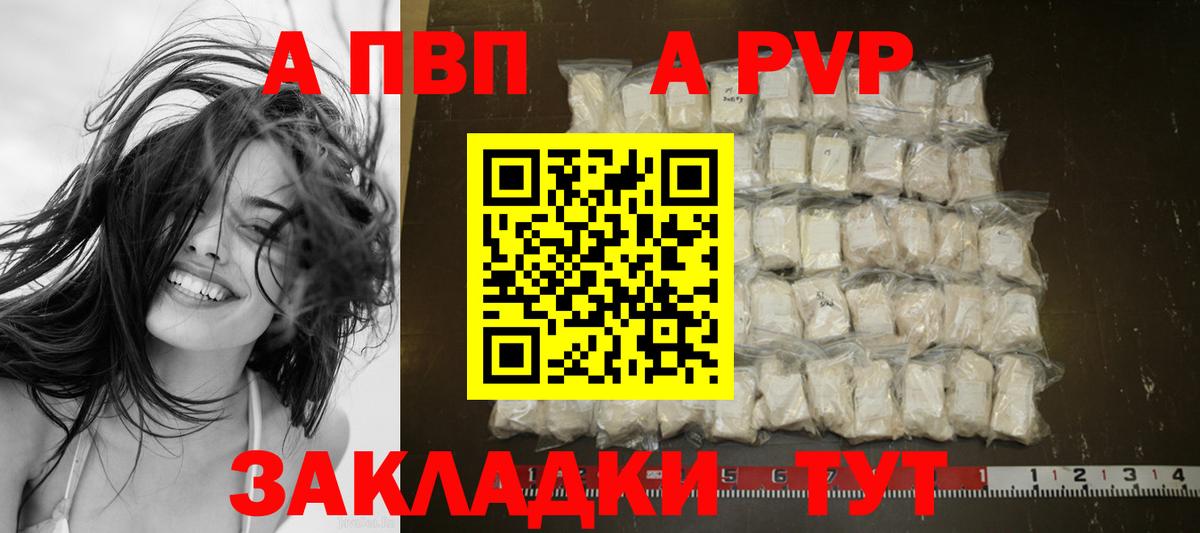 А ПВП Соль Бийск