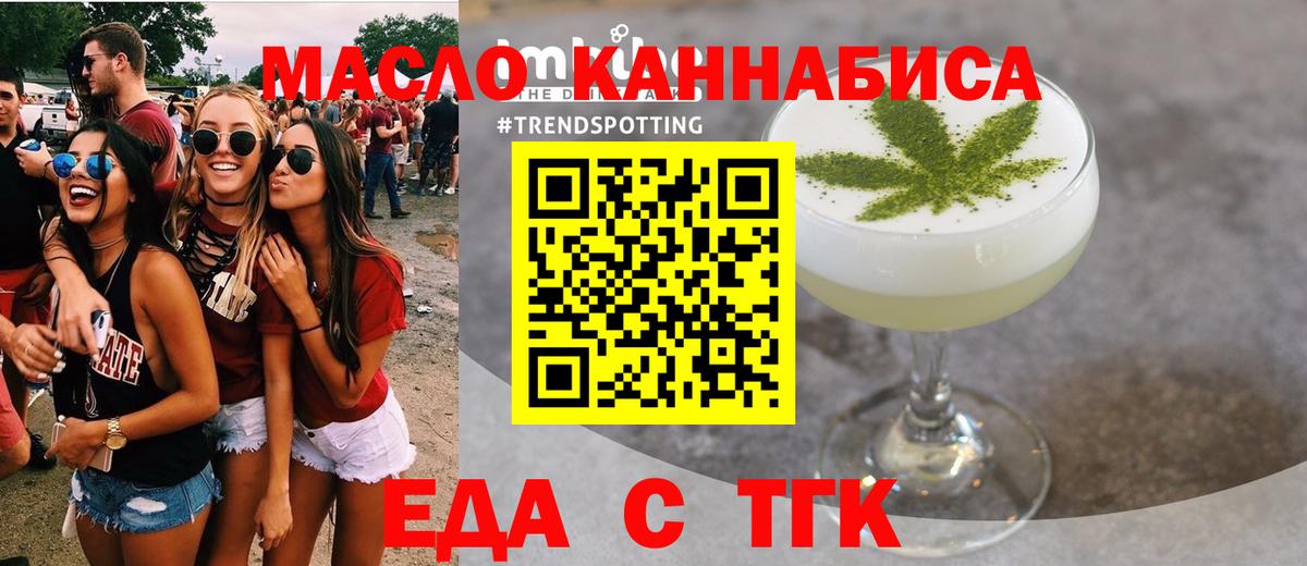 Еда ТГК конопля  Бийск 