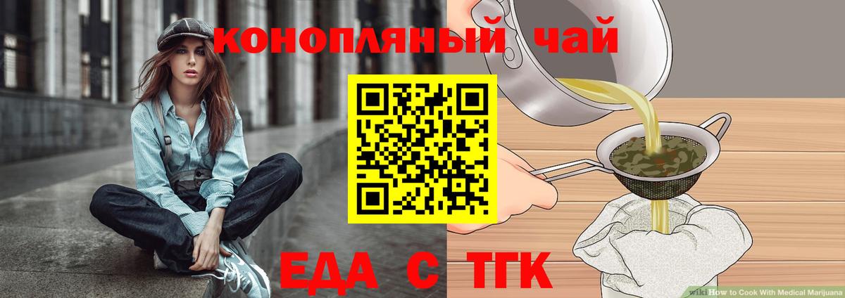 Cannafood конопля  Вход с VPN  Бийск 
