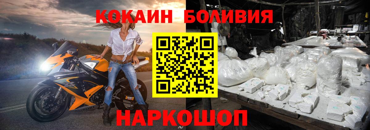 Бийск  COCAIN Fish Scale  КОКАИН Боливия  Вход с VPN 