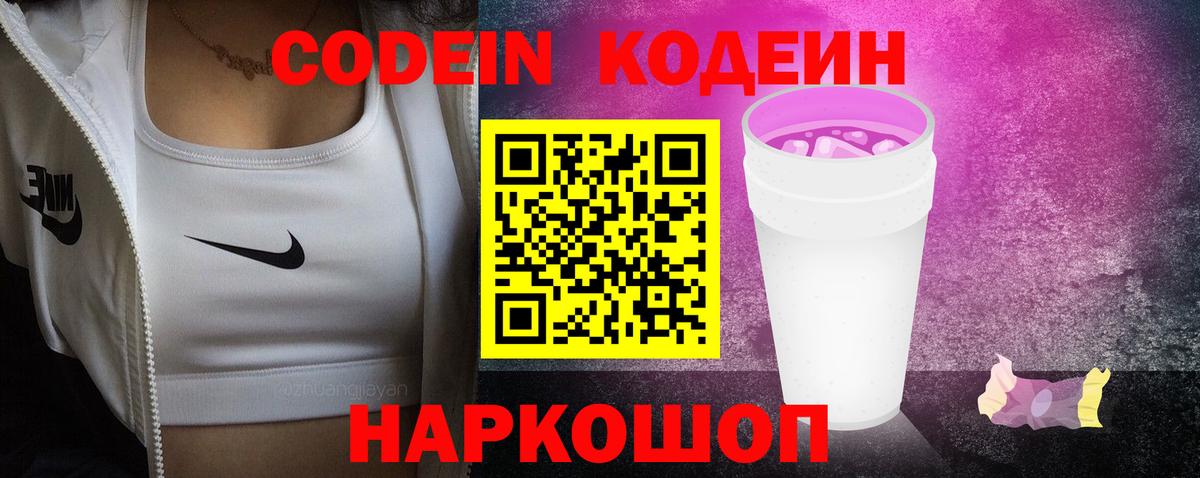 Codein Purple Drank Бийск