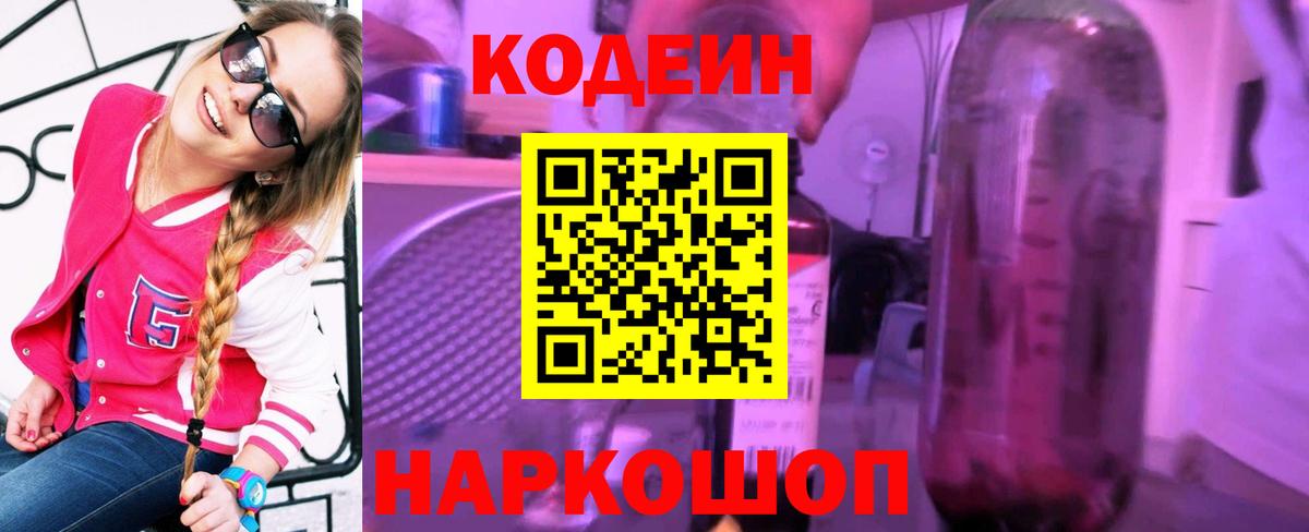 Бийск  где купить наркоту  Codein напиток Lean (лин)  Вход с VPN  Codein Purple Drank 