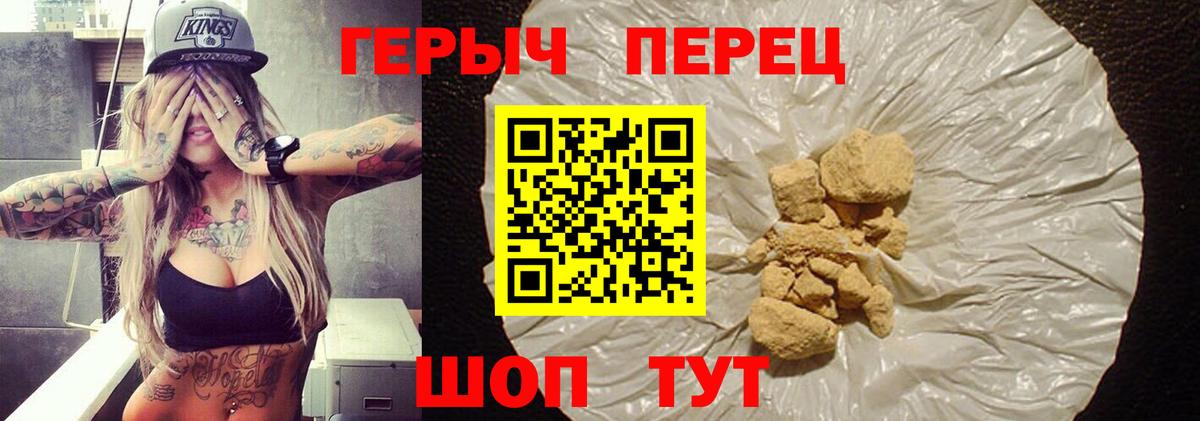 Героин хмурый  Бийск 