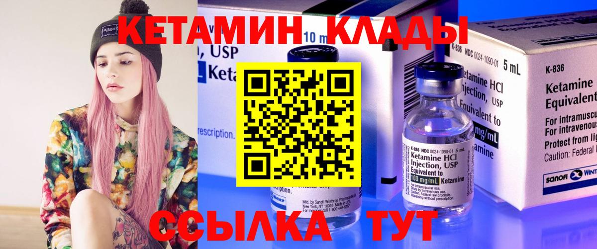 КЕТАМИН VHQ  Вход с VPN  Кетамин VHQ  Бийск 