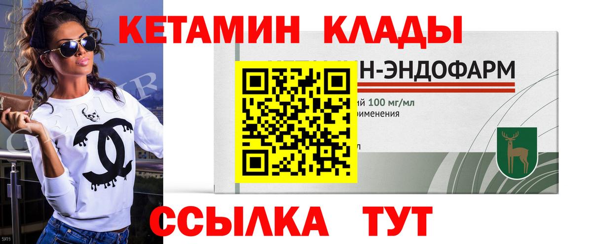 Кетамин VHQ Бийск