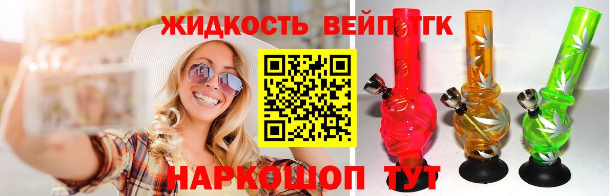 ТГК THC oil Бийск