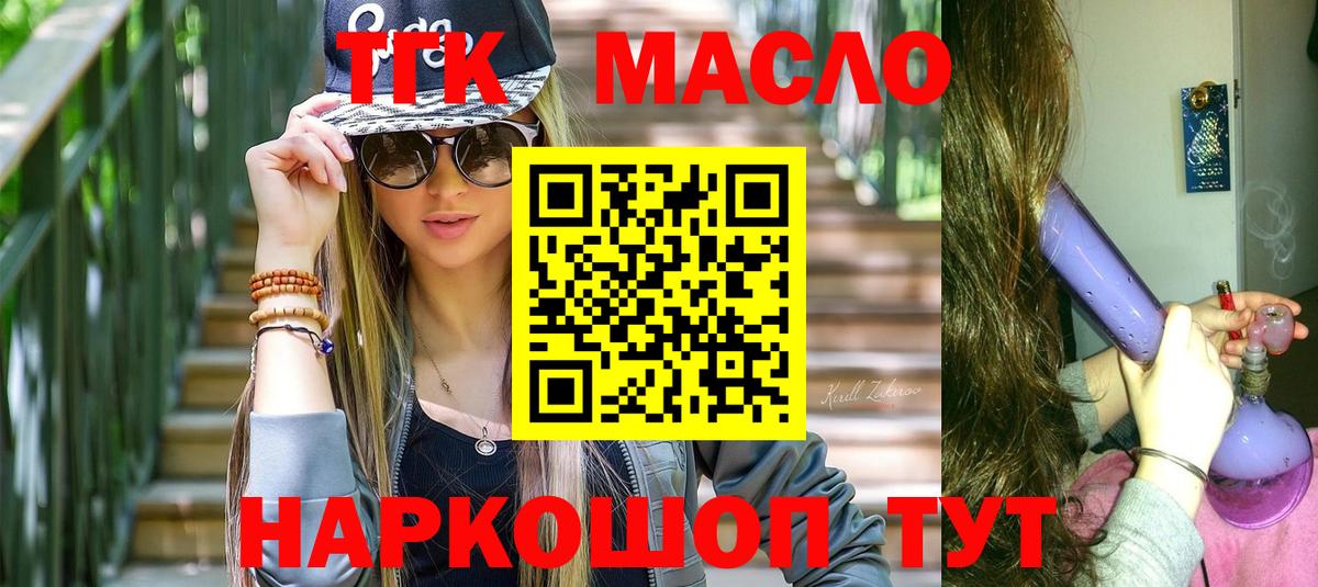 ТГК гашишное масло  Дистиллят ТГК жижа  Бийск 